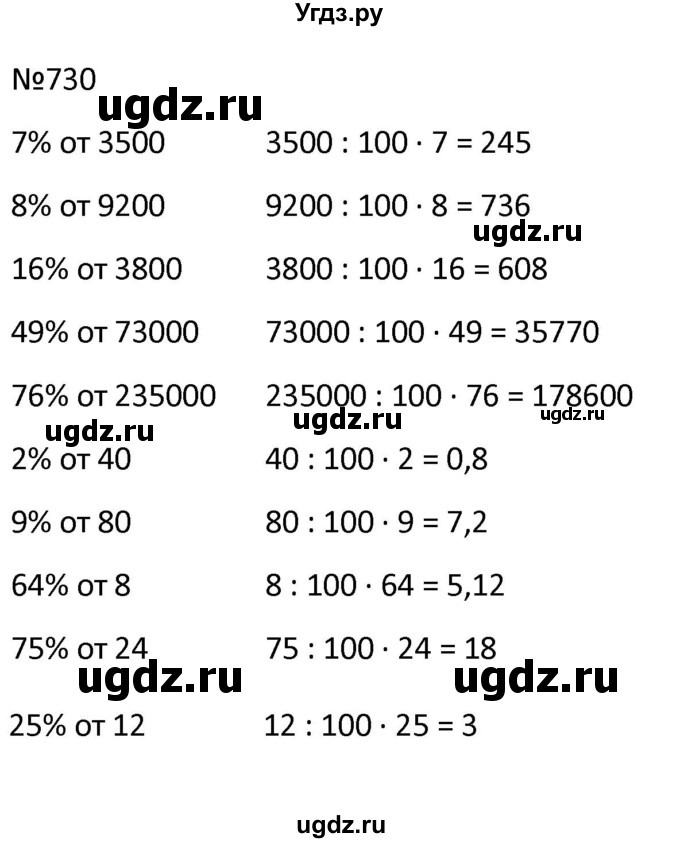 ГДЗ (Решбник) по математике 9 класс Антропов А.П. / упражнение / 730