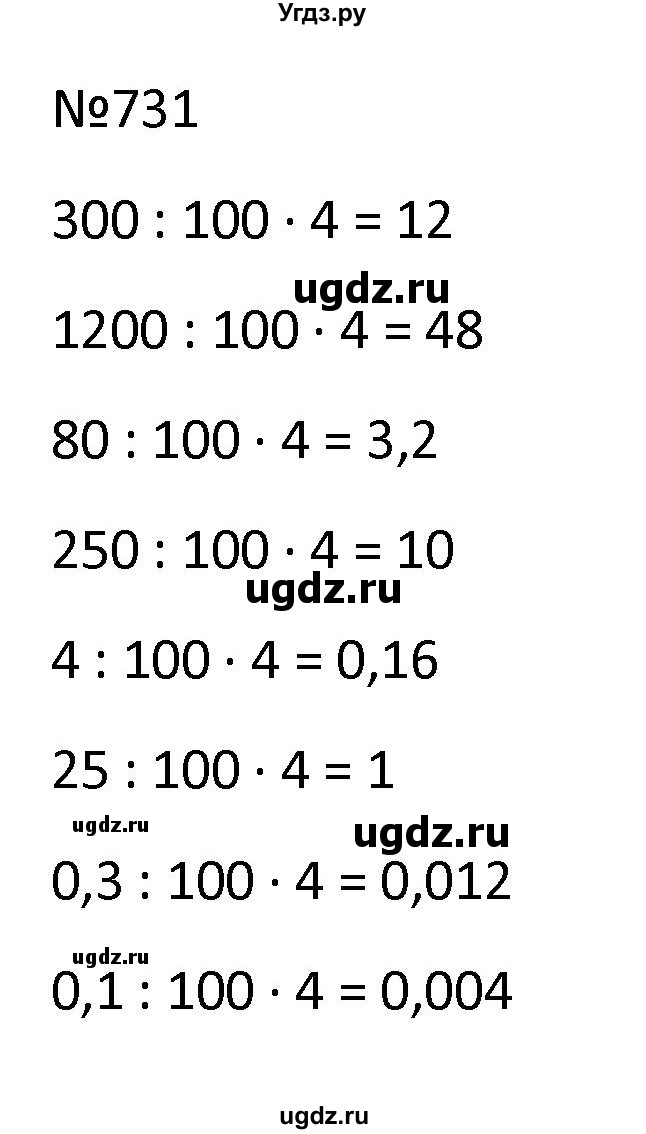 ГДЗ (Решбник) по математике 9 класс Антропов А.П. / упражнение / 731