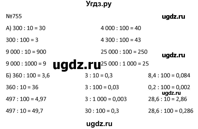 ГДЗ (Решбник) по математике 9 класс Антропов А.П. / упражнение / 755