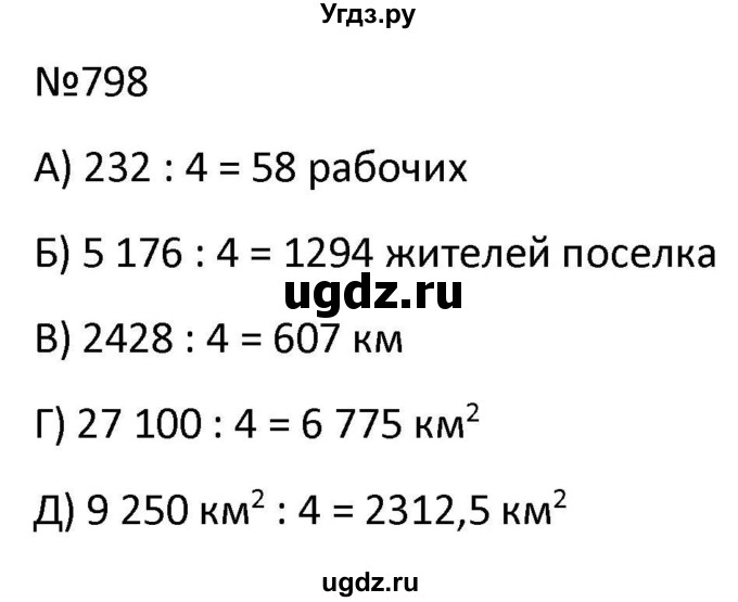 ГДЗ (Решбник) по математике 9 класс Антропов А.П. / упражнение / 798