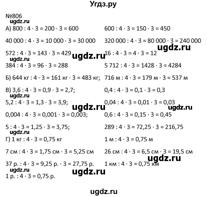 ГДЗ (Решбник) по математике 9 класс Антропов А.П. / упражнение / 806