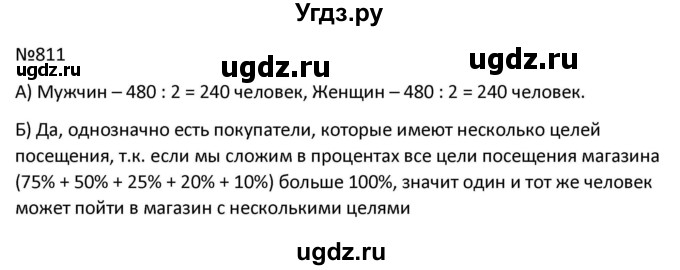 ГДЗ (Решбник) по математике 9 класс Антропов А.П. / упражнение / 811