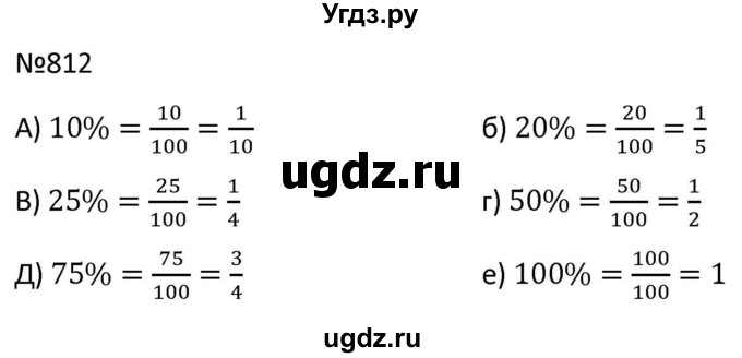 ГДЗ (Решбник) по математике 9 класс Антропов А.П. / упражнение / 812