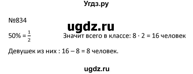 ГДЗ (Решбник) по математике 9 класс Антропов А.П. / упражнение / 834