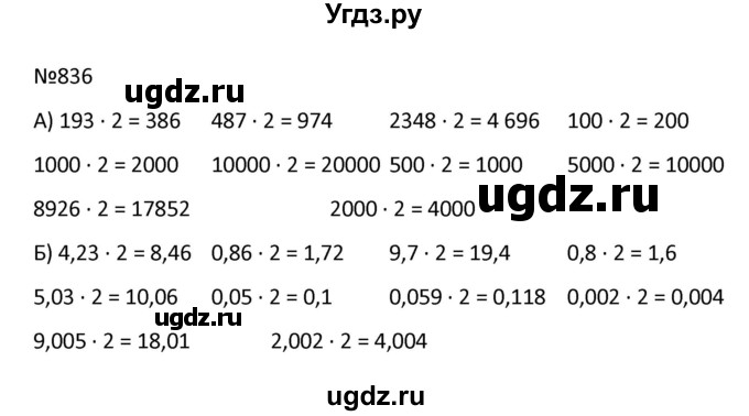 ГДЗ (Решбник) по математике 9 класс Антропов А.П. / упражнение / 836