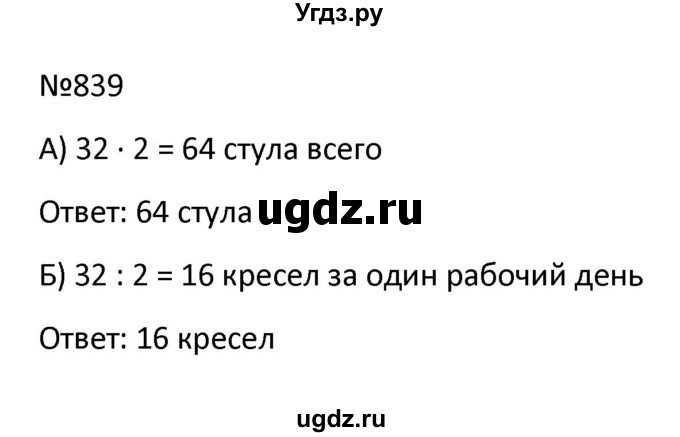 ГДЗ (Решбник) по математике 9 класс Антропов А.П. / упражнение / 839