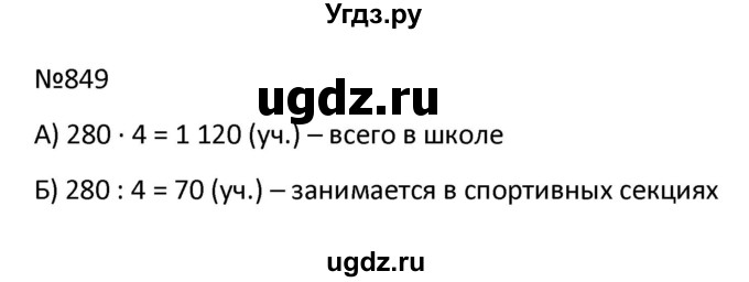 ГДЗ (Решбник) по математике 9 класс Антропов А.П. / упражнение / 849