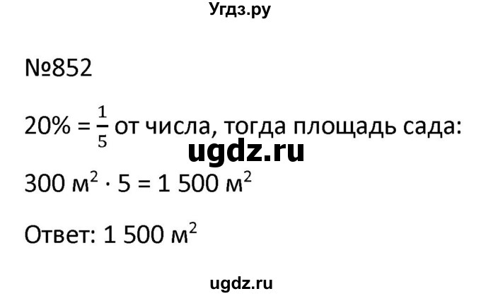 ГДЗ (Решбник) по математике 9 класс Антропов А.П. / упражнение / 852