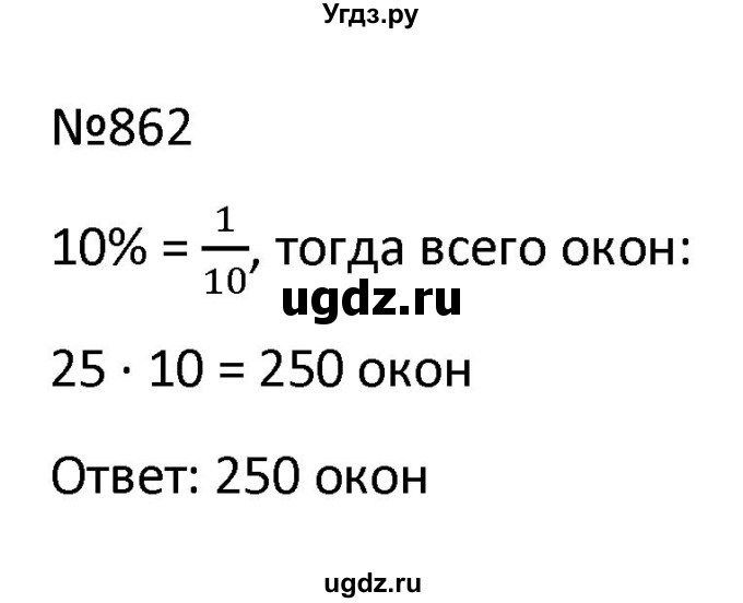 ГДЗ (Решбник) по математике 9 класс Антропов А.П. / упражнение / 862