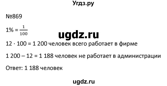 ГДЗ (Решбник) по математике 9 класс Антропов А.П. / упражнение / 869