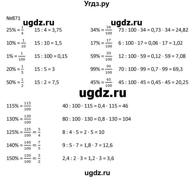 ГДЗ (Решбник) по математике 9 класс Антропов А.П. / упражнение / 871