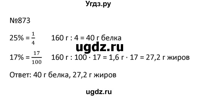 ГДЗ (Решбник) по математике 9 класс Антропов А.П. / упражнение / 873