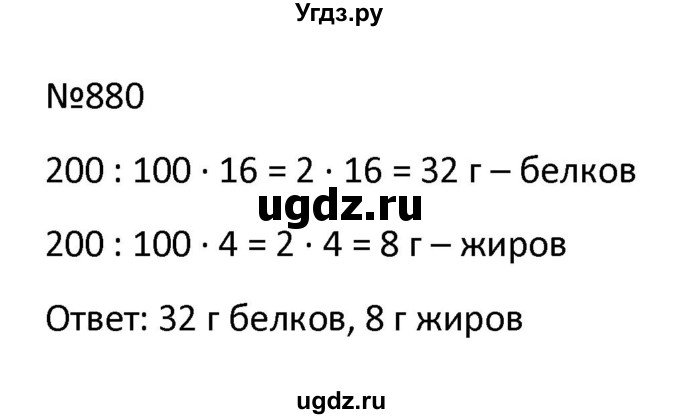 ГДЗ (Решбник) по математике 9 класс Антропов А.П. / упражнение / 880