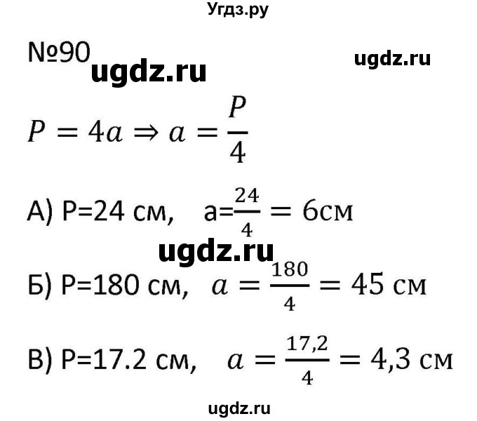 ГДЗ (Решбник) по математике 9 класс Антропов А.П. / упражнение / 90