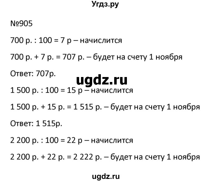 ГДЗ (Решбник) по математике 9 класс Антропов А.П. / упражнение / 905