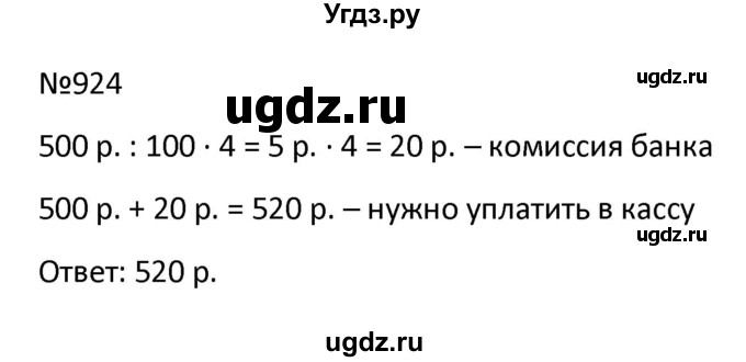 ГДЗ (Решбник) по математике 9 класс Антропов А.П. / упражнение / 924