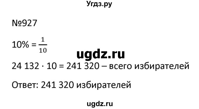 ГДЗ (Решбник) по математике 9 класс Антропов А.П. / упражнение / 927