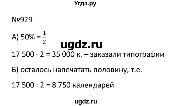 ГДЗ (Решбник) по математике 9 класс Антропов А.П. / упражнение / 929
