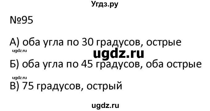 ГДЗ (Решбник) по математике 9 класс Антропов А.П. / упражнение / 95