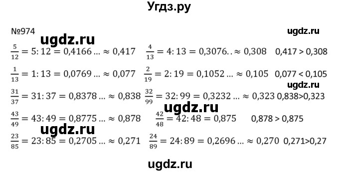 ГДЗ (Решбник) по математике 9 класс Антропов А.П. / упражнение / 974