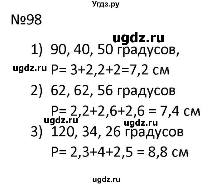 ГДЗ (Решбник) по математике 9 класс Антропов А.П. / упражнение / 98