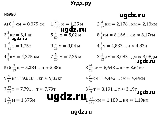 ГДЗ (Решбник) по математике 9 класс Антропов А.П. / упражнение / 980