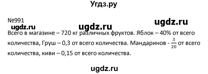 ГДЗ (Решбник) по математике 9 класс Антропов А.П. / упражнение / 991