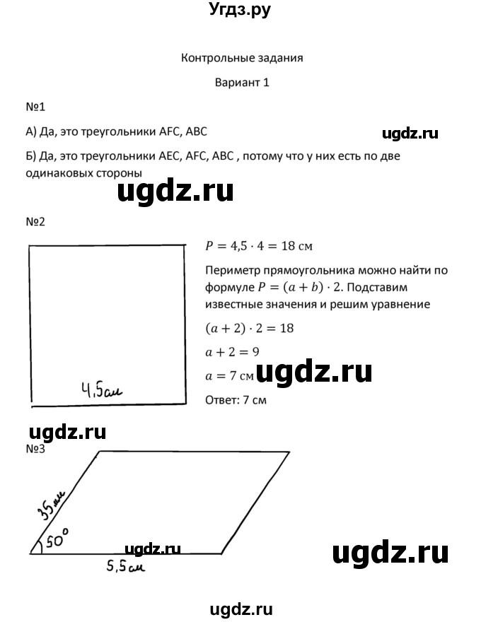 ГДЗ (Решбник) по математике 9 класс Антропов А.П. / контрольные задания / страница 41 / Вариант 1