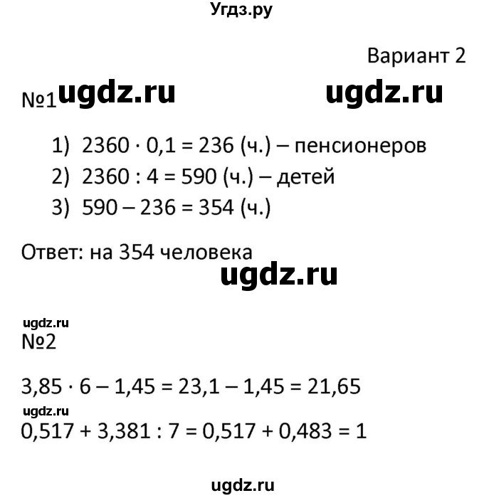 ГДЗ (Решбник) по математике 9 класс Антропов А.П. / контрольные задания / страница 368 / Вариант 2