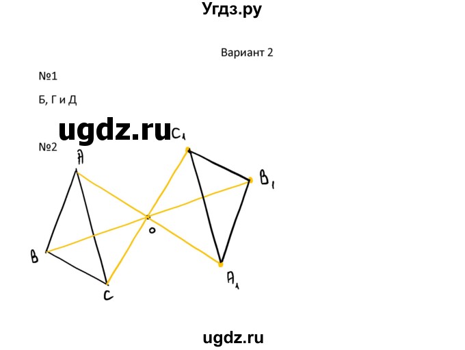 ГДЗ (Решбник) по математике 9 класс Антропов А.П. / контрольные задания / страница 85 / Вариант 2