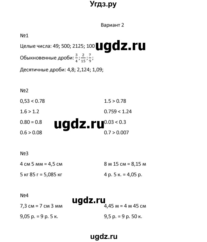 ГДЗ (Решбник) по математике 9 класс Антропов А.П. / контрольные задания / страница 143 / Вариант 2