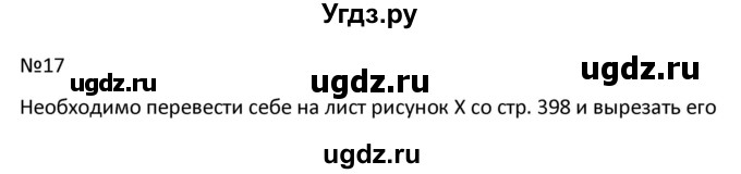 ГДЗ (Решбник) по математике 9 класс Антропов А.П. / дополнения / 17