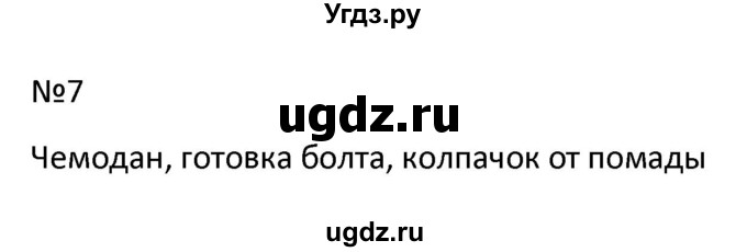 ГДЗ (Решбник) по математике 9 класс Антропов А.П. / дополнения / 7