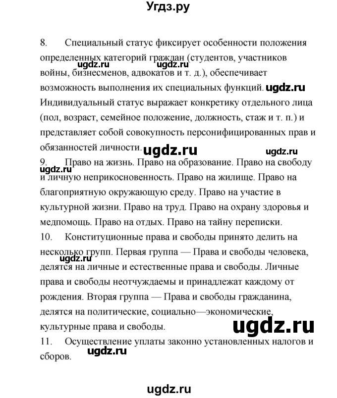 ГДЗ (Решебник) по обществознанию 7 класс А.И. Ковлер / страница / 106(продолжение 2)