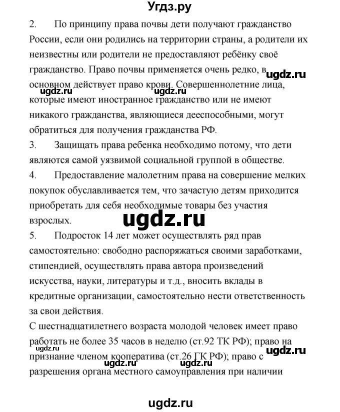 ГДЗ (Решебник) по обществознанию 7 класс А.И. Ковлер / страница / 116