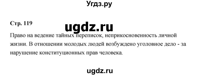 ГДЗ (Решебник) по обществознанию 7 класс А.И. Ковлер / страница / 119