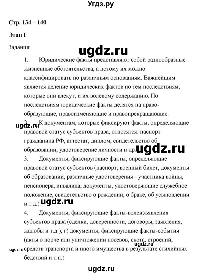 ГДЗ (Решебник) по обществознанию 7 класс А.И. Ковлер / страница / 135