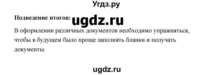 ГДЗ (Решебник) по обществознанию 7 класс А.И. Ковлер / страница / 140