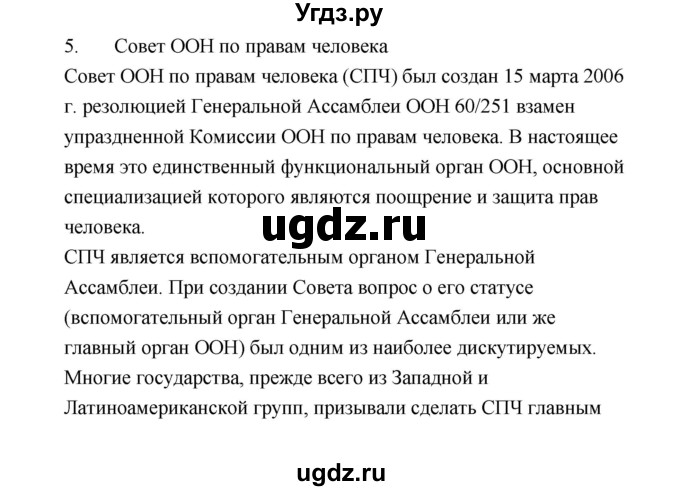 ГДЗ (Решебник) по обществознанию 7 класс А.И. Ковлер / страница / 146