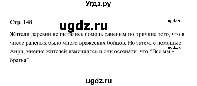 ГДЗ (Решебник) по обществознанию 7 класс А.И. Ковлер / страница / 148