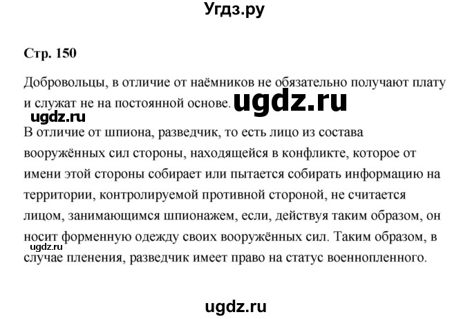 ГДЗ (Решебник) по обществознанию 7 класс А.И. Ковлер / страница / 150