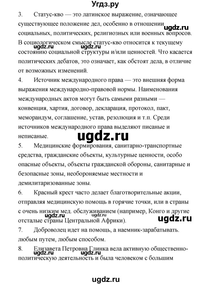 ГДЗ (Решебник) по обществознанию 7 класс А.И. Ковлер / страница / 154