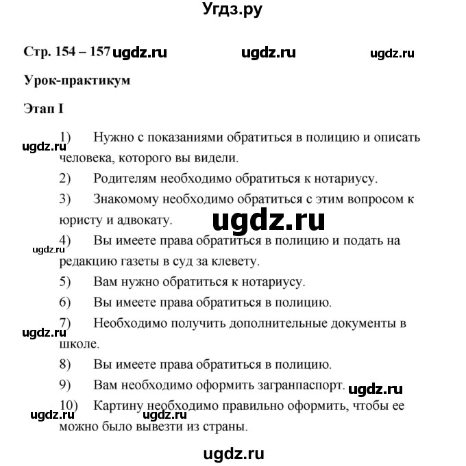 ГДЗ (Решебник) по обществознанию 7 класс А.И. Ковлер / страница / 154(продолжение 3)