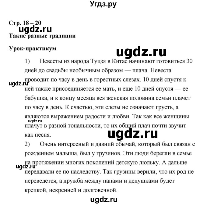 ГДЗ (Решебник) по обществознанию 7 класс А.И. Ковлер / страница / 18(продолжение 3)