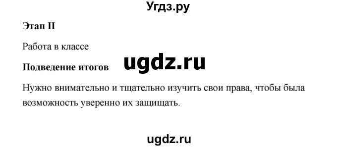 ГДЗ (Решебник) по обществознанию 7 класс А.И. Ковлер / страница / 180