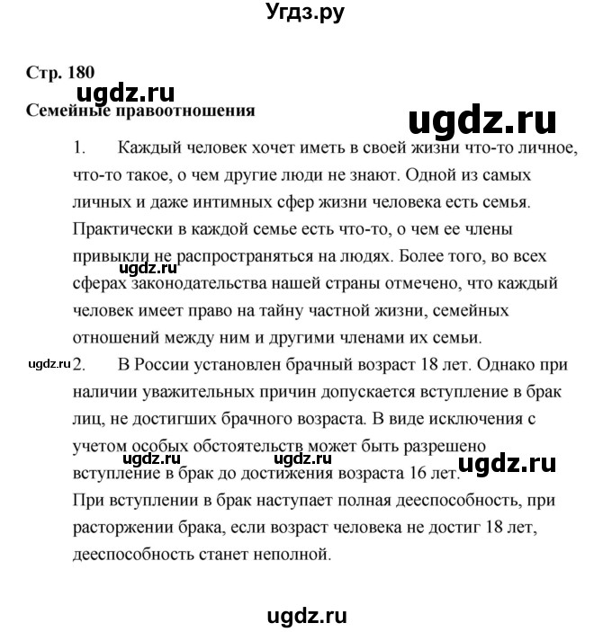 ГДЗ (Решебник) по обществознанию 7 класс А.И. Ковлер / страница / 180(продолжение 2)