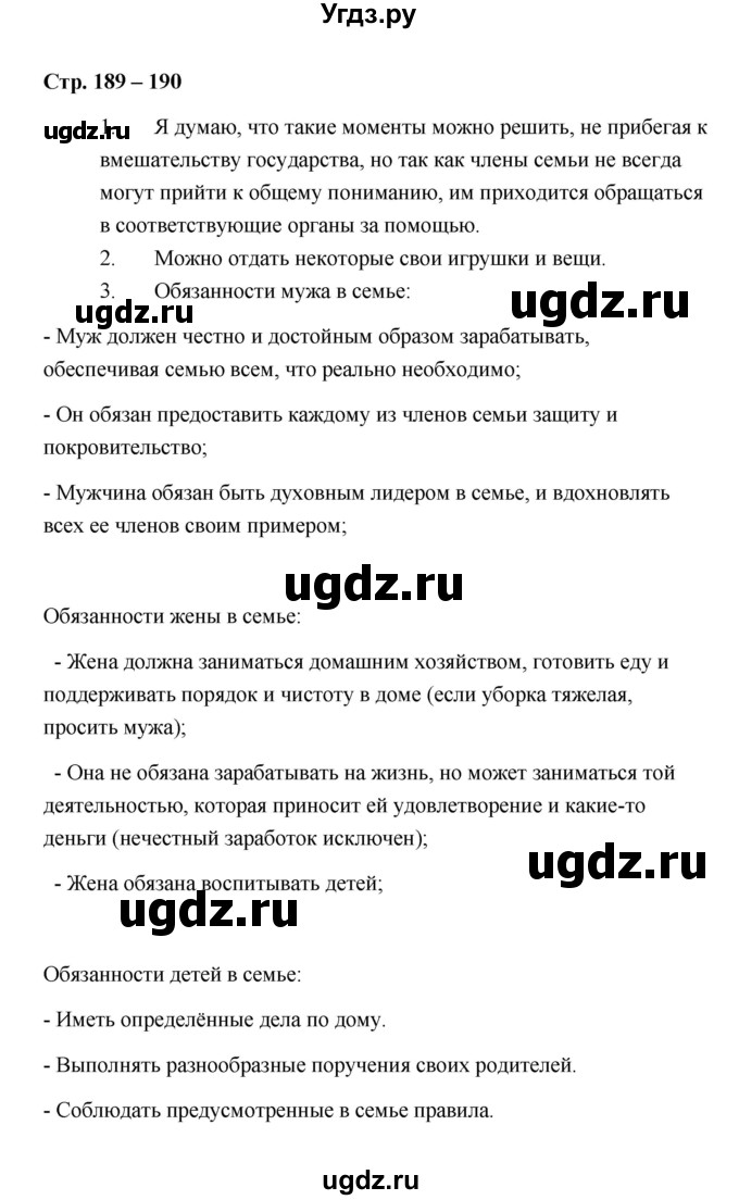 ГДЗ (Решебник) по обществознанию 7 класс А.И. Ковлер / страница / 189