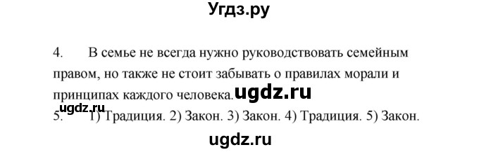 ГДЗ (Решебник) по обществознанию 7 класс А.И. Ковлер / страница / 189(продолжение 2)