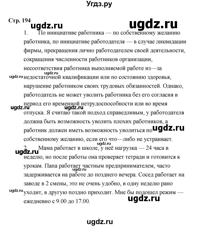 ГДЗ (Решебник) по обществознанию 7 класс А.И. Ковлер / страница / 194