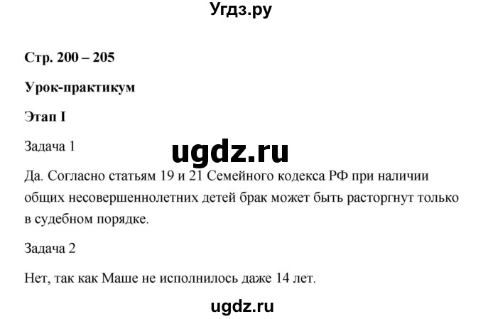 ГДЗ (Решебник) по обществознанию 7 класс А.И. Ковлер / страница / 200